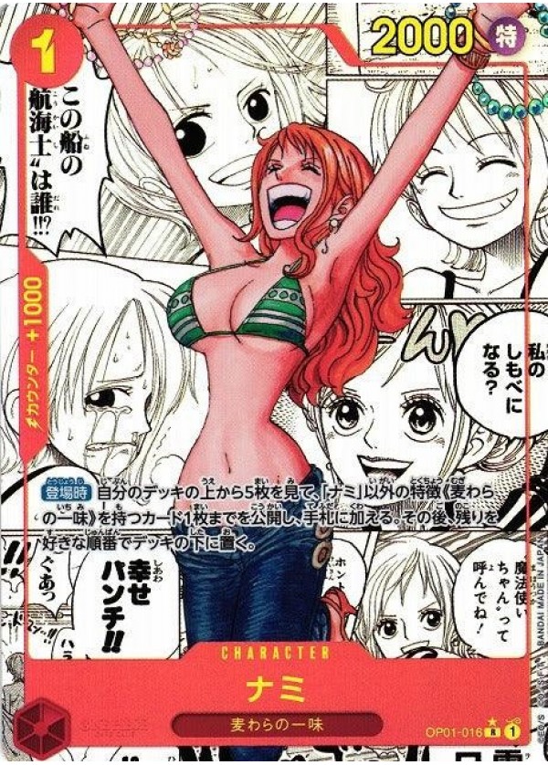 Nami OP01-016 Foil Super Parallel PRB01