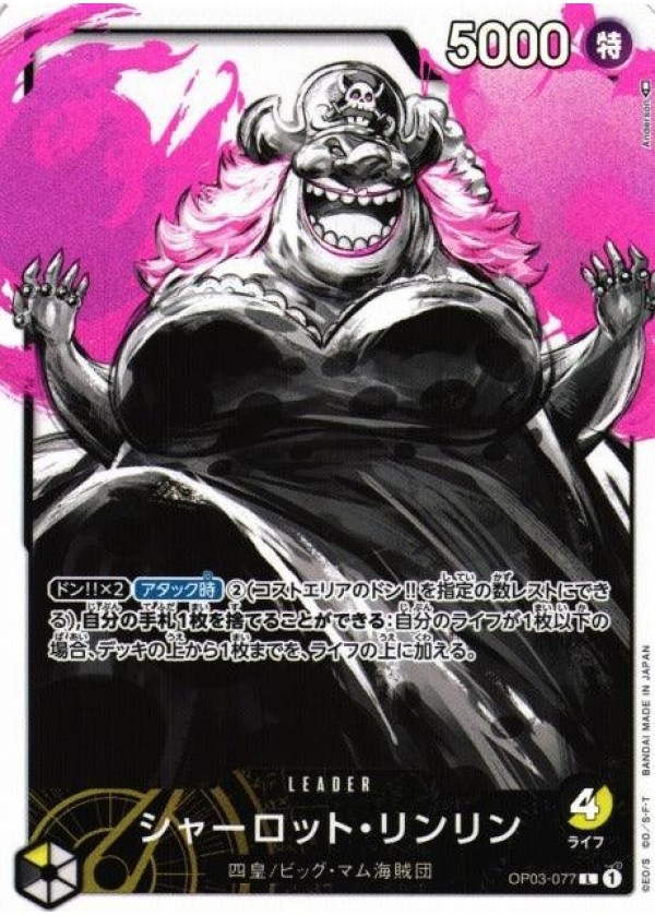 One Piece Linlin Charlotte OP03-077