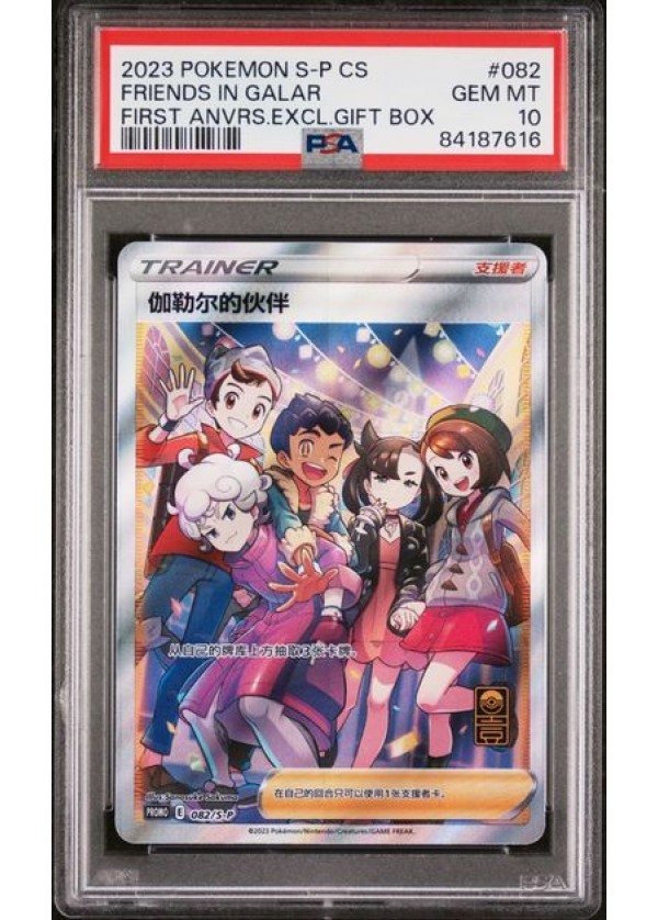 PSA 10 GEM MINT Pokemon 082/S-P Friends in Galar Promo Marnie