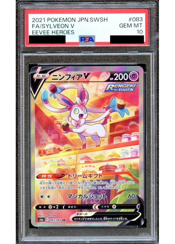PSA 10 Sylveon V 083/069 SR Alt Art Eevee Heroes 2021 Pokemon Card Japanese