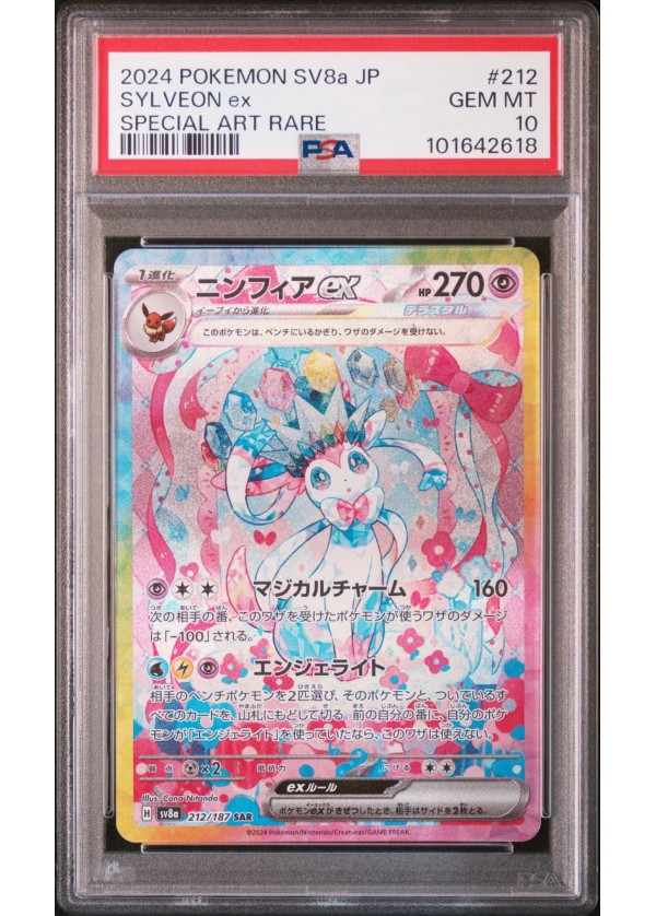 PSA 10 Sylveon EX SAR 212/187 Terastal Festival 2024 Pokemon Japanese