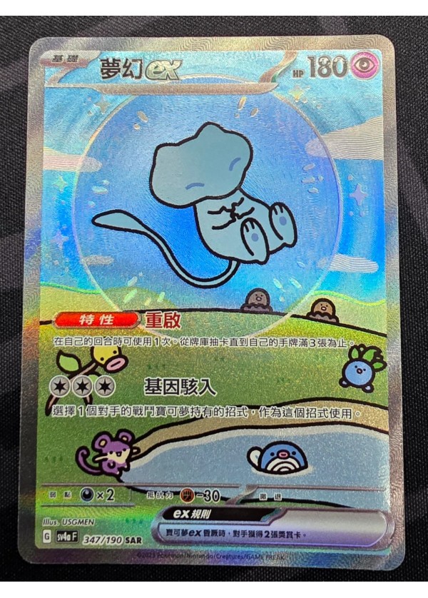 Mew ex / 夢幻ex 347/190 SAR
