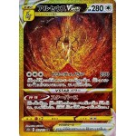 Arceus VSTAR 262/172 UR