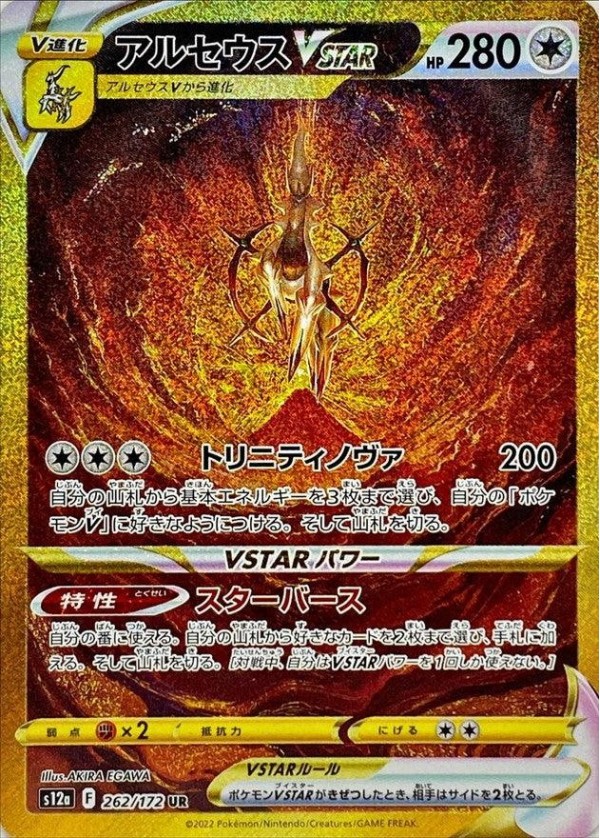 Arceus VSTAR 262/172 UR
