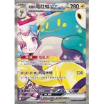 Iono's Bellibolt ex / 奇樹的電肚蛙ex 125/100 SAR