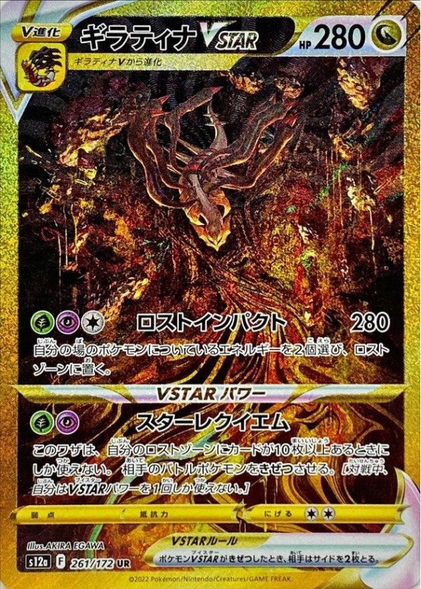 Giratina VSTAR 261/172 UR