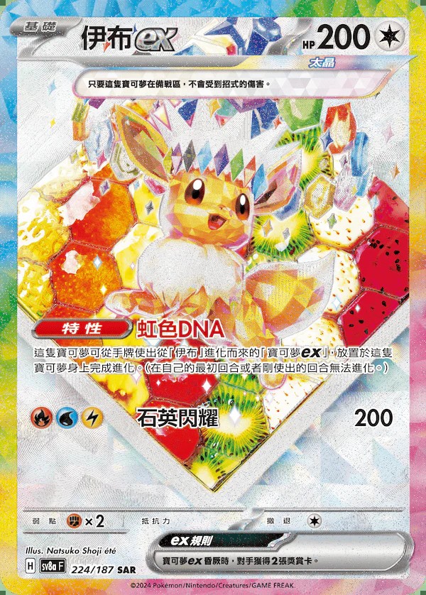 Eevee Ex SAR 224/187 SV8a Terrastal Festival Pokemon Card