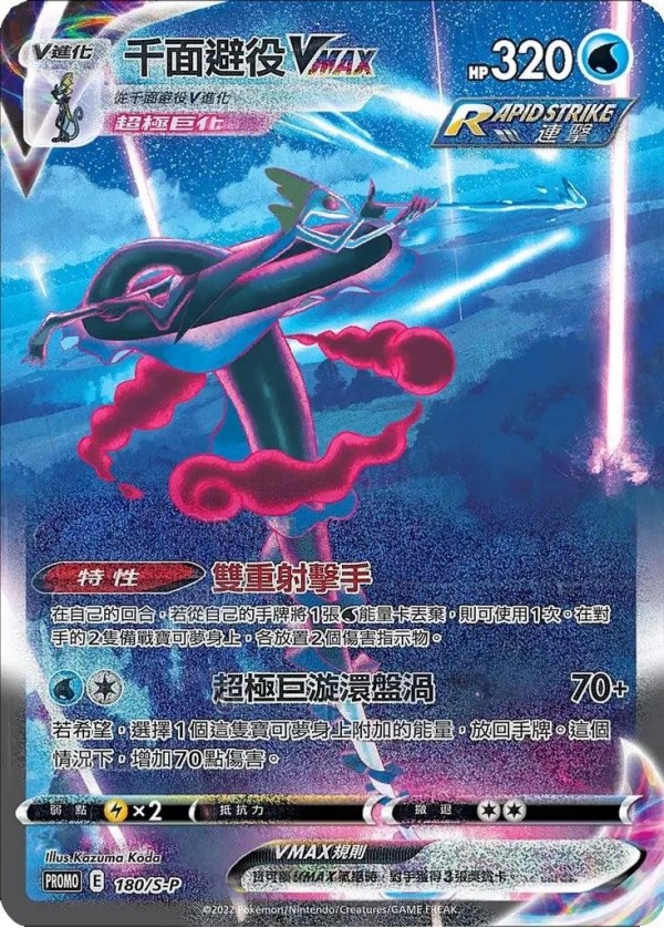 Inteleon 180/S-P Team Gengar VMAX | Taiwan Competition 2022