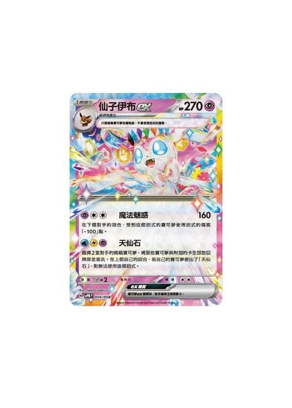 Pokemon Sylveon Ex Promo Card