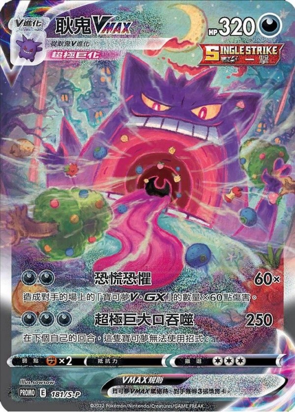 Gengar 181/S-P Pokemon Chinese Promo