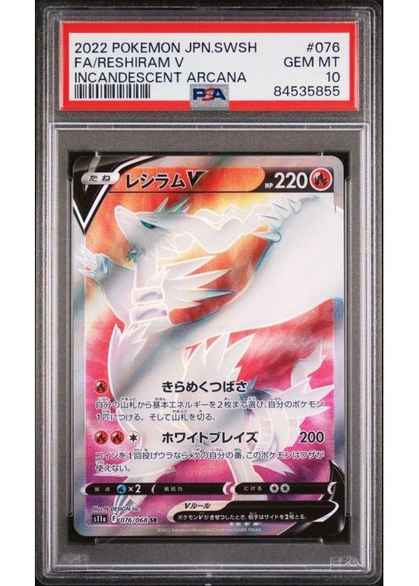 2022 Pokemon Japanese Sword & Shield Incandescent Arcana #076 PSA10