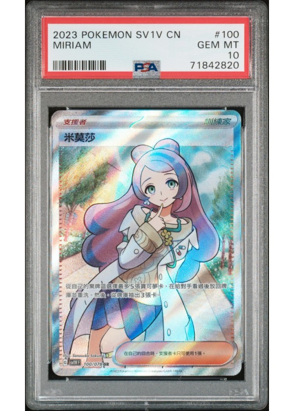 PSA 10 Gem Mint Pokemon Miriam 100/078 SV1v Violet EX Full Art