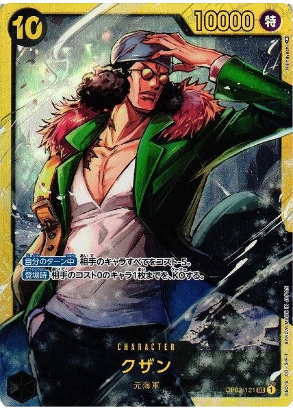 One Piece Kuzan OP02-121 SEC